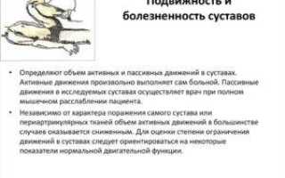 Нарушение подвижности суставов