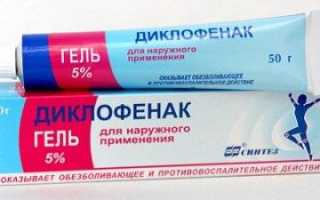 Диклофенак при артрозе коленного сустава