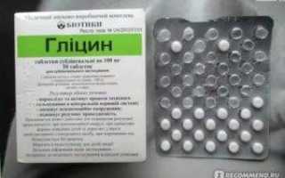Глицин от головокружения при шейном остеохондрозе